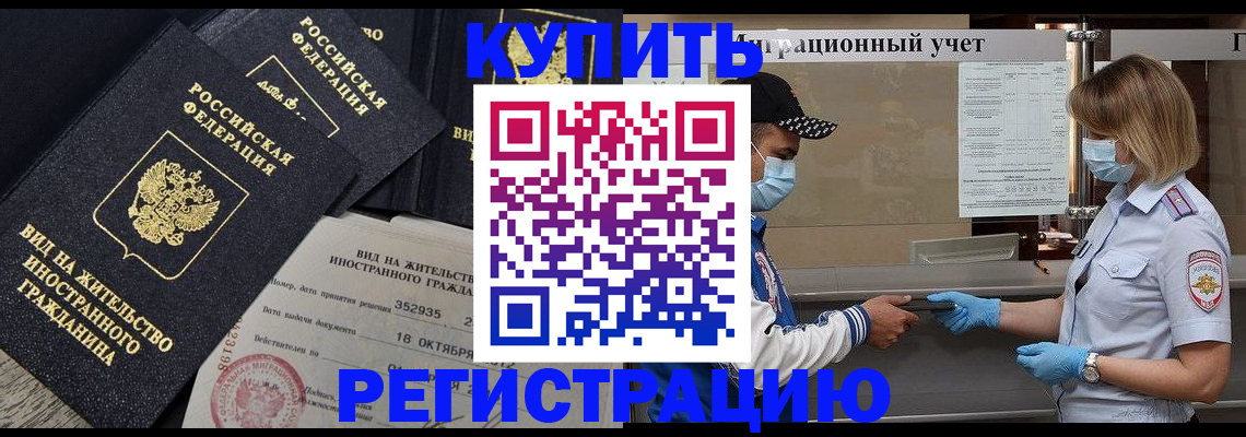 прописка иностранных граждан в Артёмовском