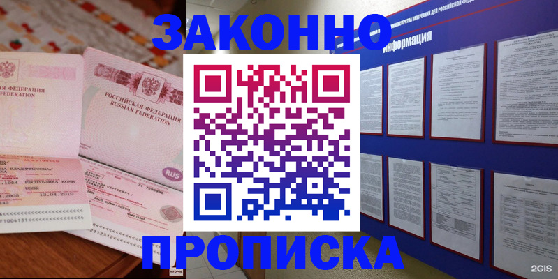 прописка для работы в Артёмовском