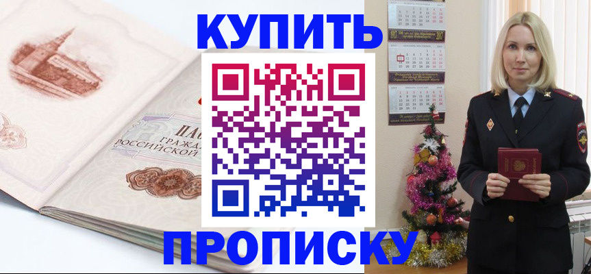 прописка в квартире в Артёмовском